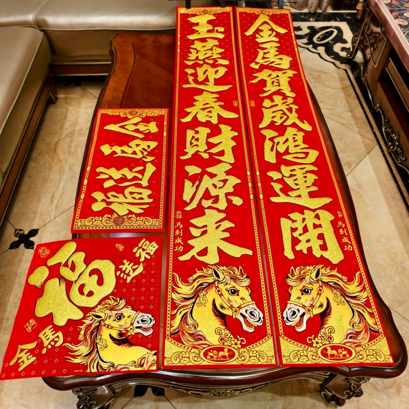 2026马年春节对联新款生肖金字大门联高档传统新春联家用大门贴