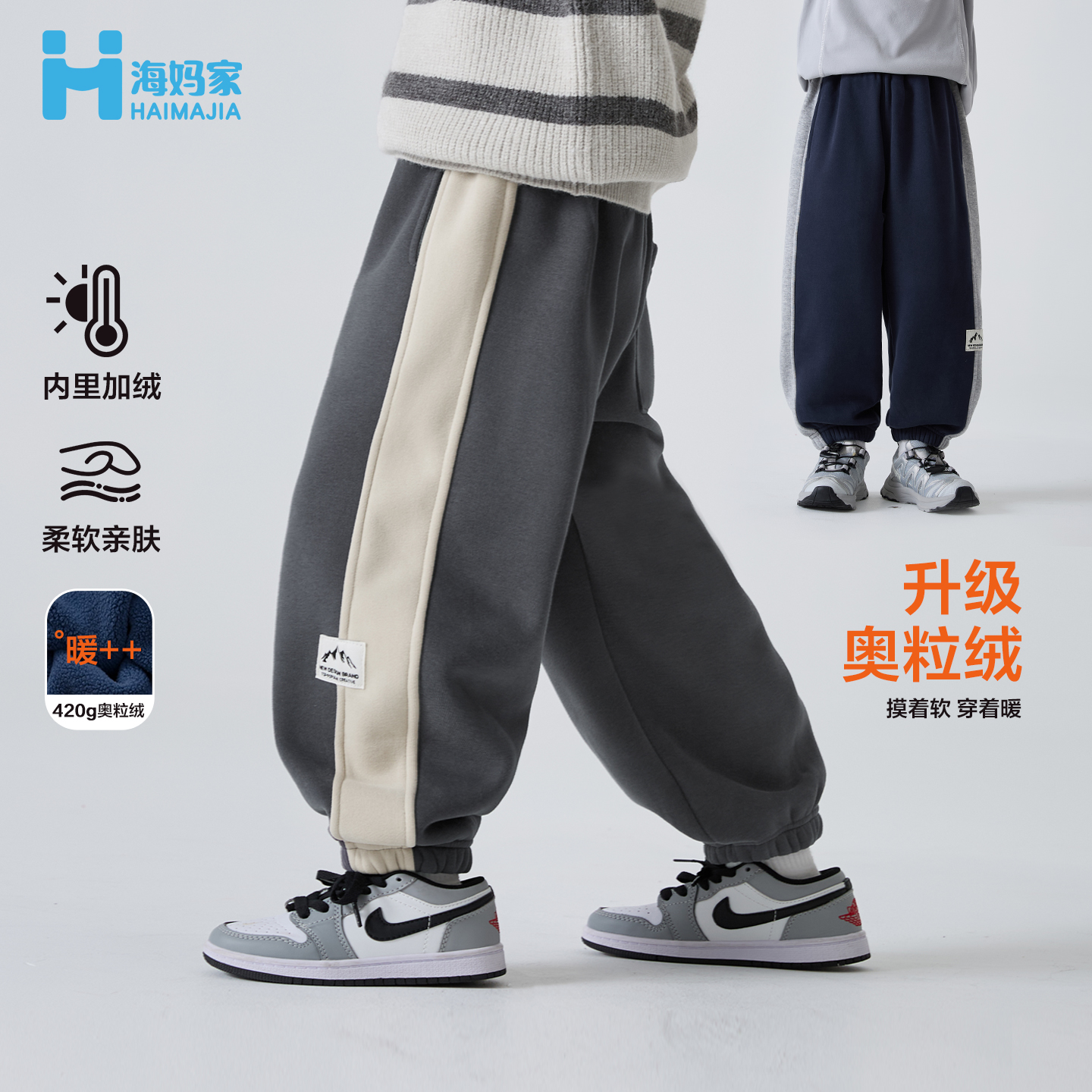 海妈家男童长裤秋冬加绒休闲裤2025冬季新款童装加厚裤子|HE5DK08