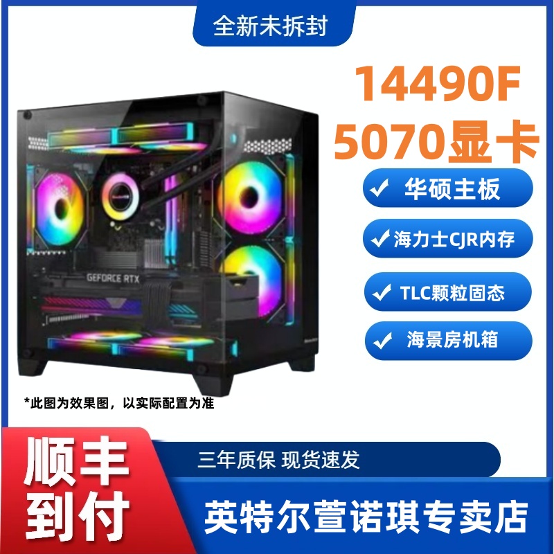 双11 英特尔14490F 5060-5060TI  5070 主机 纯黑海景房 电竞整机