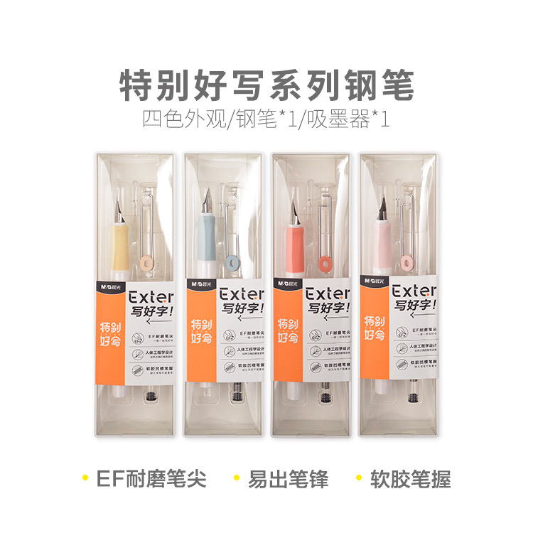 U1101  晨光钢笔大尖特别好写