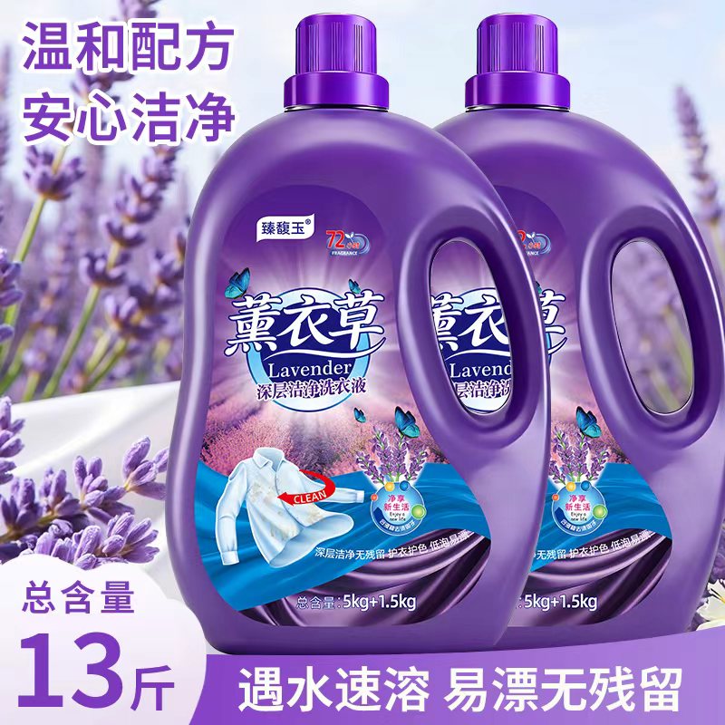 『拍十斤送三斤』13斤薰衣草大桶洗衣液深层洁净持久留香去污增艳
