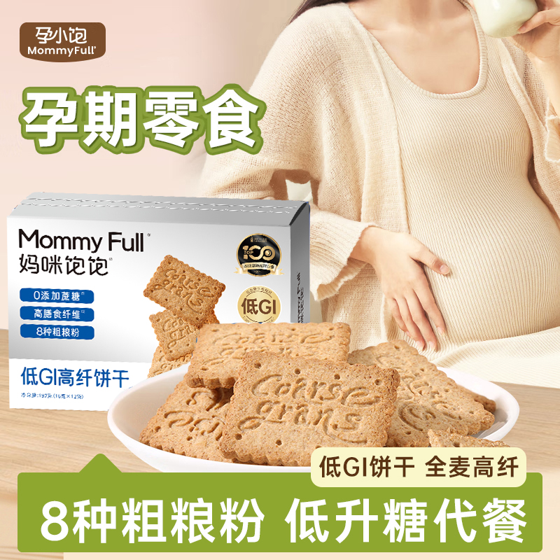 【孕小饱】孕期全麦饼干孕妇无添加蔗糖代餐高纤粗粮零食1盒192g