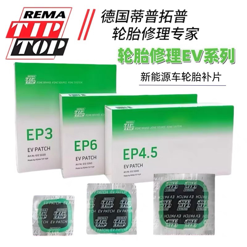 蒂普拓普补胎胶片新能源EV专用补片加强多功能冷补蘑菇钉胶水胶片