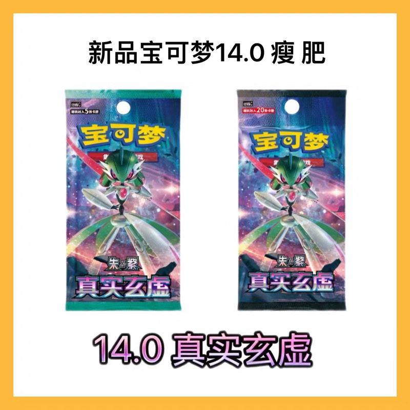 【啵啵】14.0真实玄虚 端盒链接 卡牌盲盒待拆