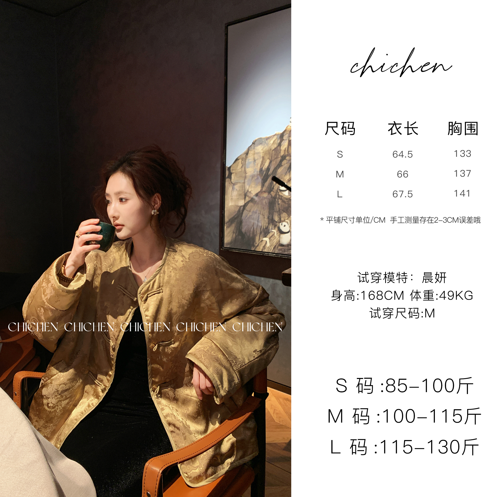 CHICHEN-新中式桑蚕丝全内里缎面提花外套