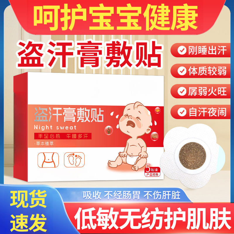 小儿盗汗贴宝宝睡觉爱出汗手脚发热肚脐贴学生草本身体护理贴家用