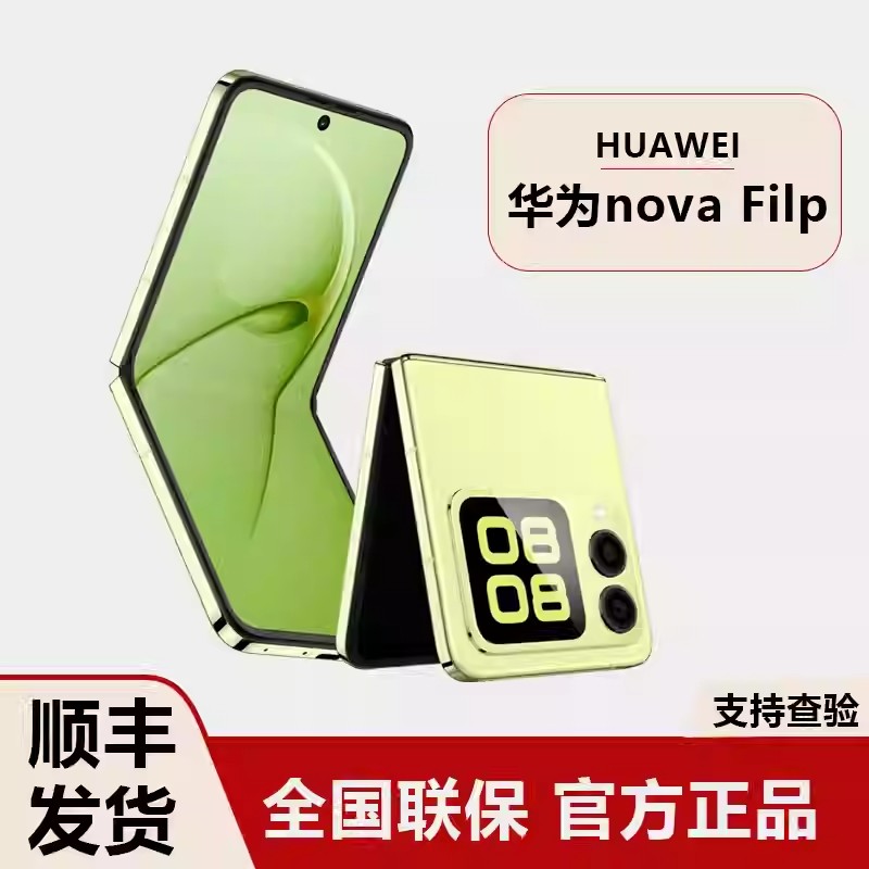 未拆封 Huawei/华为 nova Flip轻薄可靠鸿蒙AI趣玩折叠屏智能手机