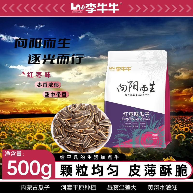 李牛牛五种口味瓜子2025瓜子内蒙古特产葵花籽现炒坚果炒货零食