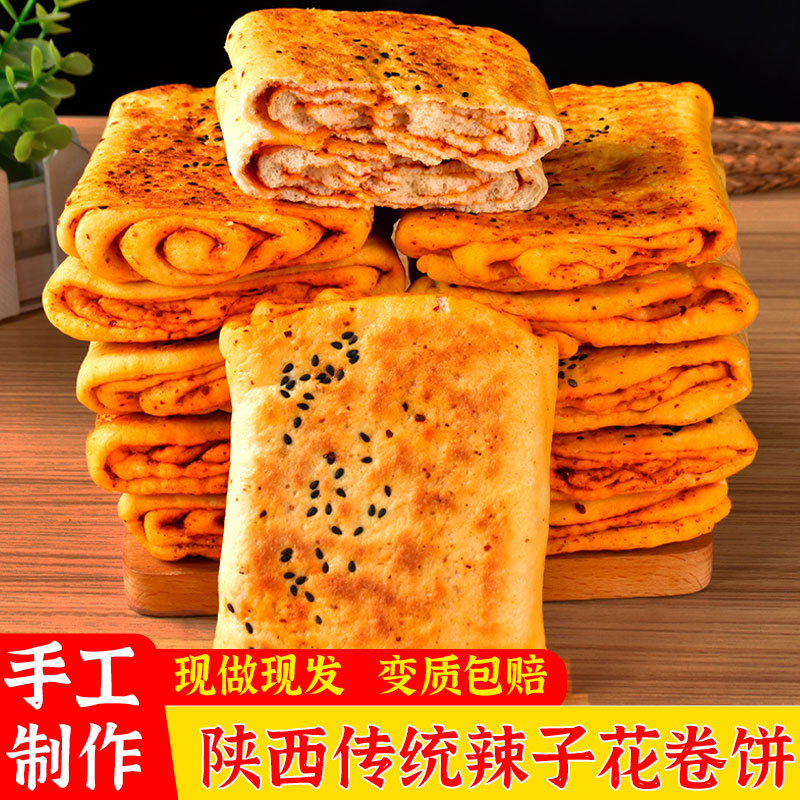 陕西麻辣花卷馒头特色小吃辣子卷卷手工制作现做现发速食早餐小吃