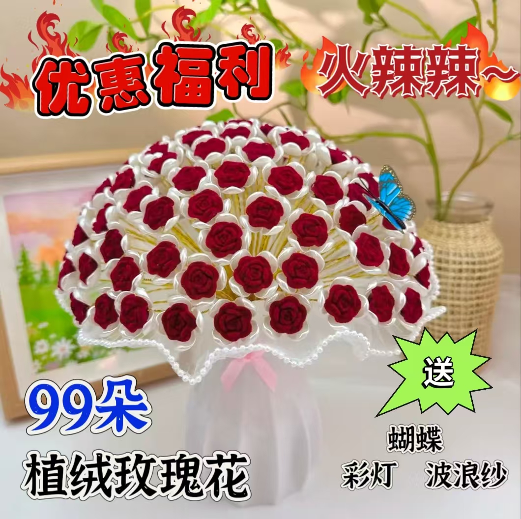 【七夕福利】99朵植绒玫瑰花手工材料包
