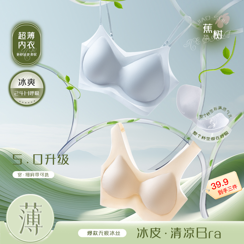 欧若风 蕉树 超薄舒适聚拢无痕透气裸感内衣3990