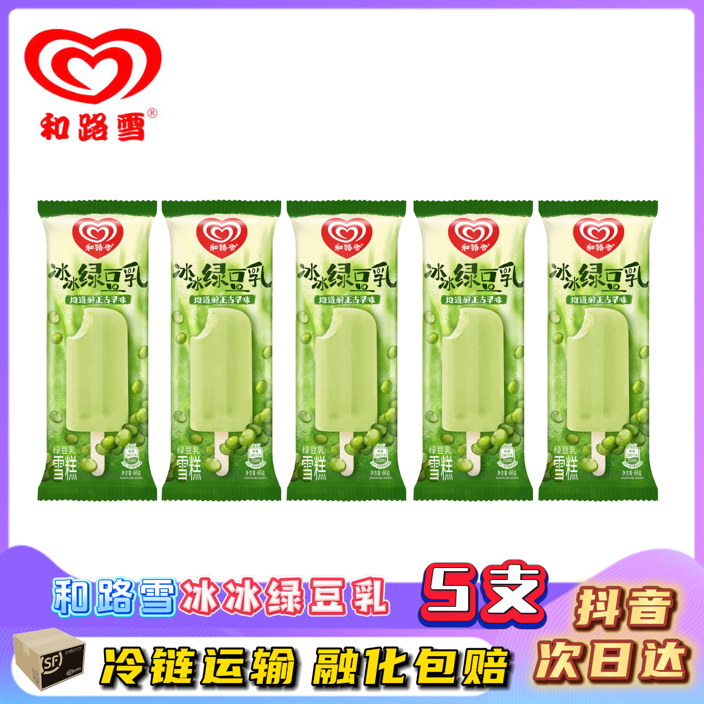 【5支】和路雪冰冰绿豆乳雪糕 66g／支网红雪糕