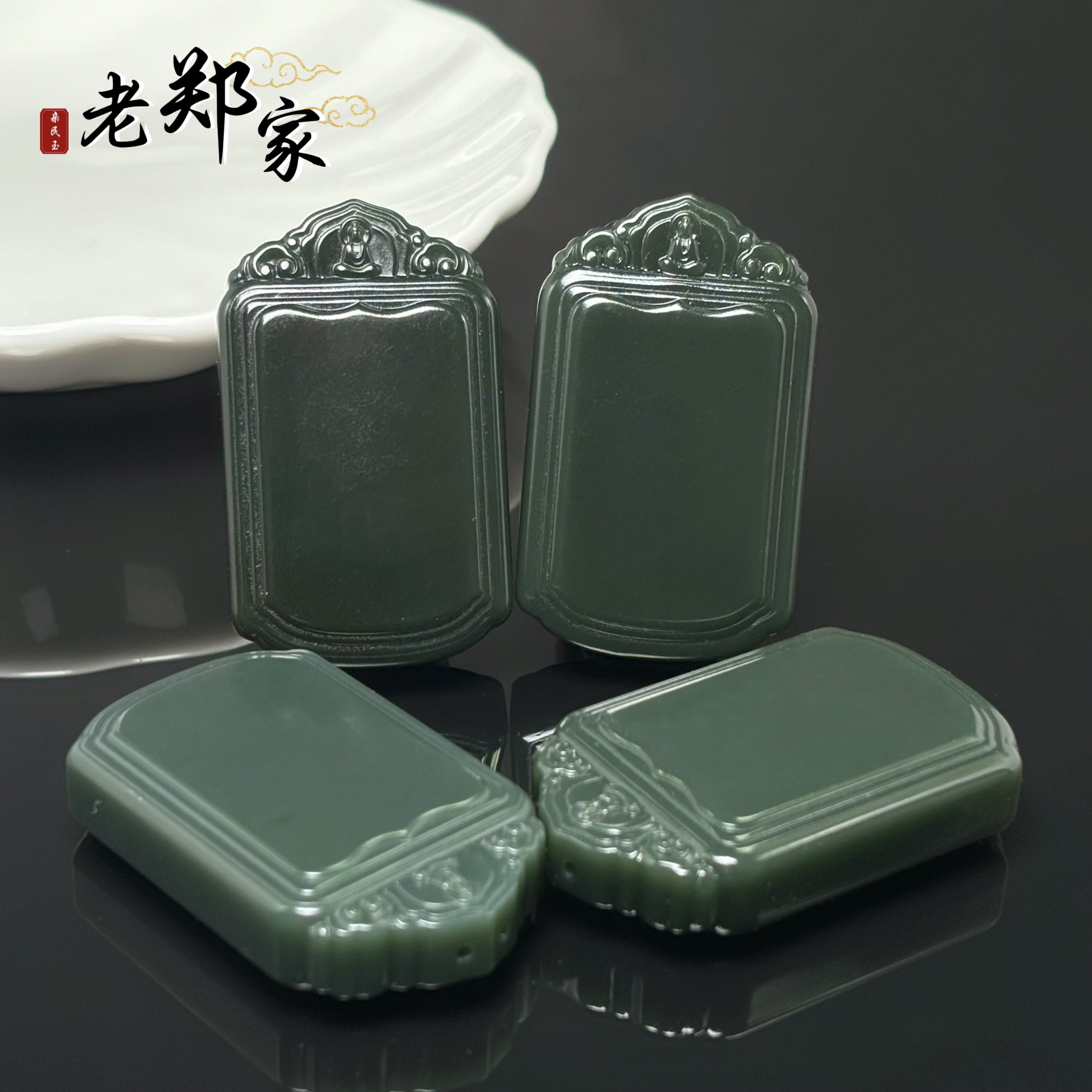 【老郑家】和田玉无事牌挂件 (多样性发一件）1868