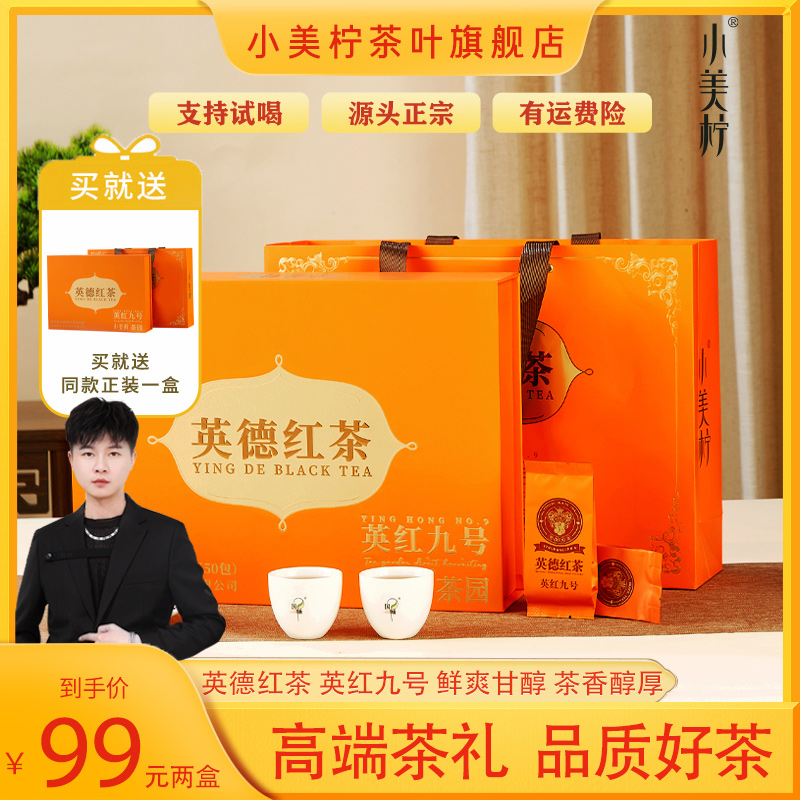 【许华升推荐】小美柠英红九号高端礼盒装好茶源头广东英德正宗红茶