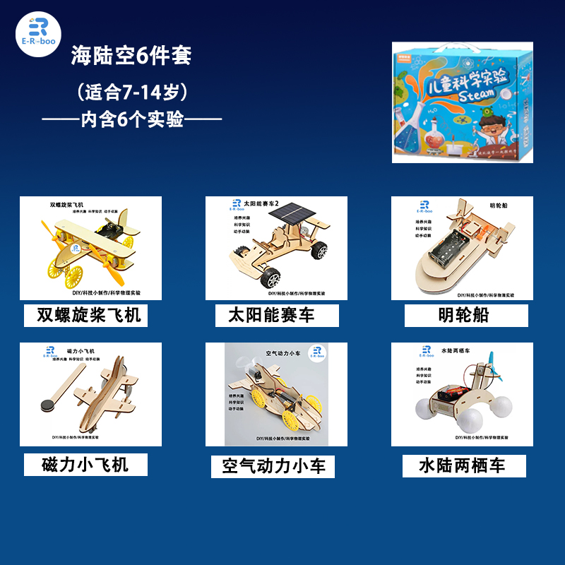 科学实验科技手工小制作器材适合学生的益智玩具学校作业材料包