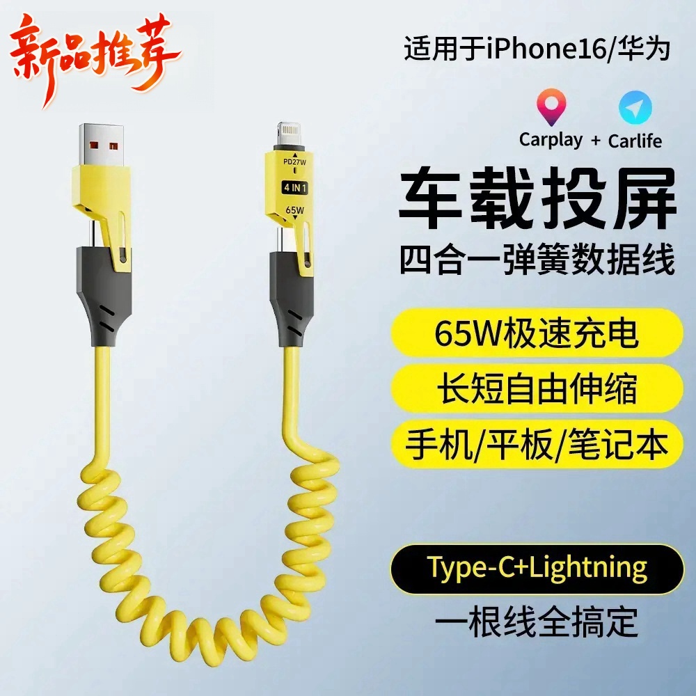 直播好物弹簧伸缩四合一快充线适用苹果华为OPPO加长数据线可车载