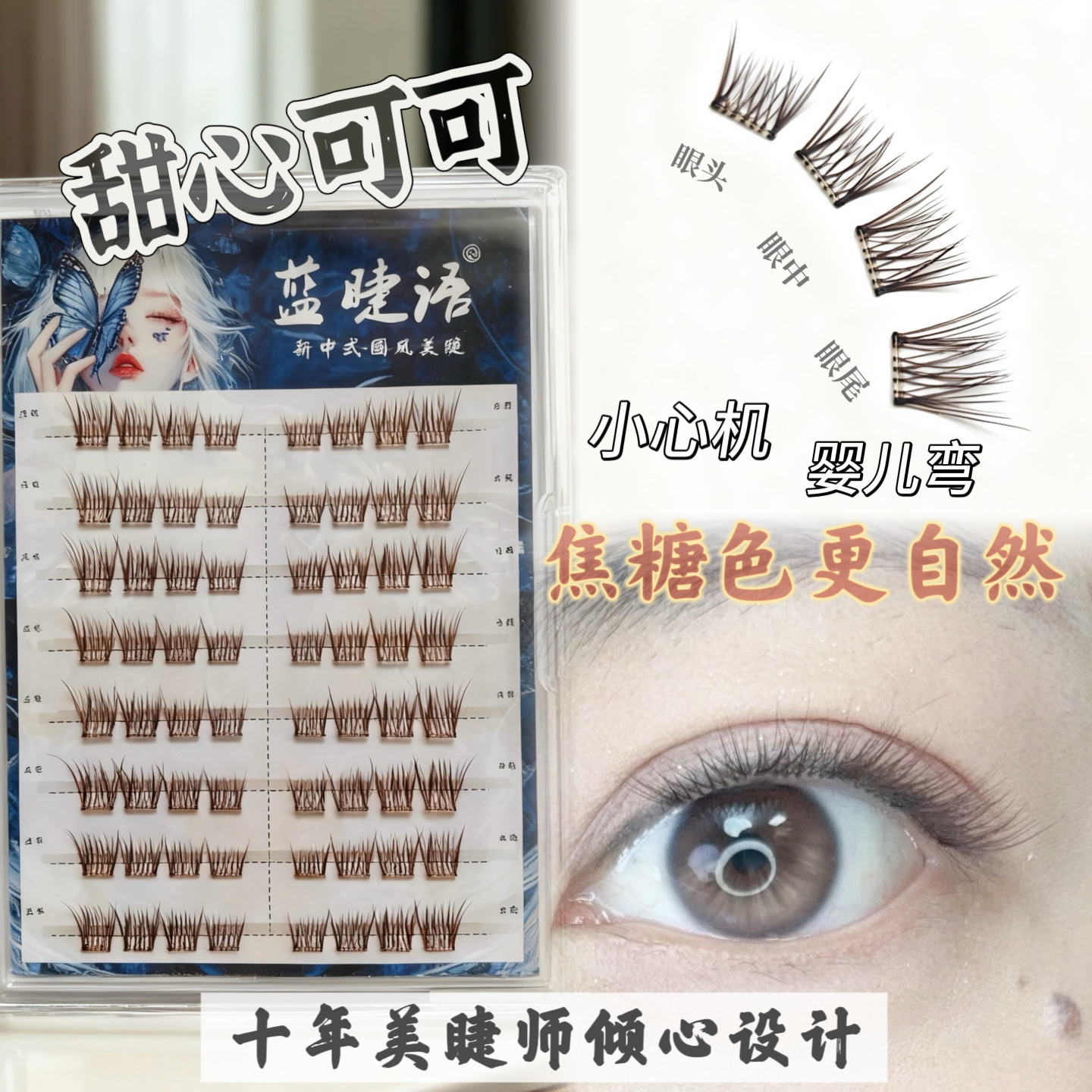 蓝睫语甜心可可自然免胶假睫毛