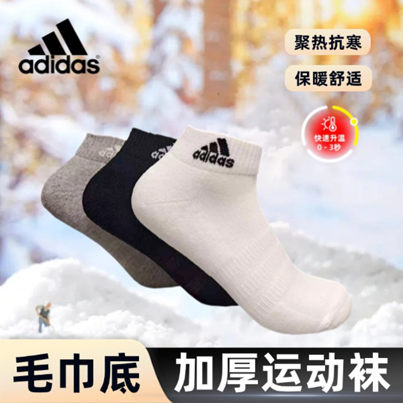 adidas/阿迪达斯加厚毛巾底中筒袜子保暖抗寒吸汗不闷男女秋冬袜