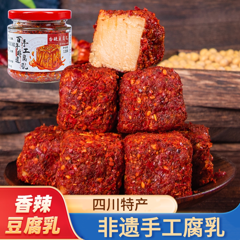 蜀和春非遗腐乳正宗四川特产麻辣豆腐乳下饭香辣红方小包装老式