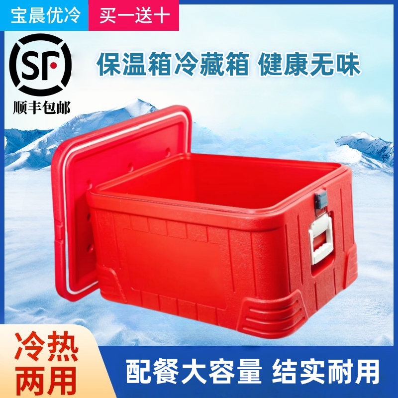 宝晨优冷保温箱冷藏箱外卖学校食堂送餐商用摆摊配送食品保鲜冷冻