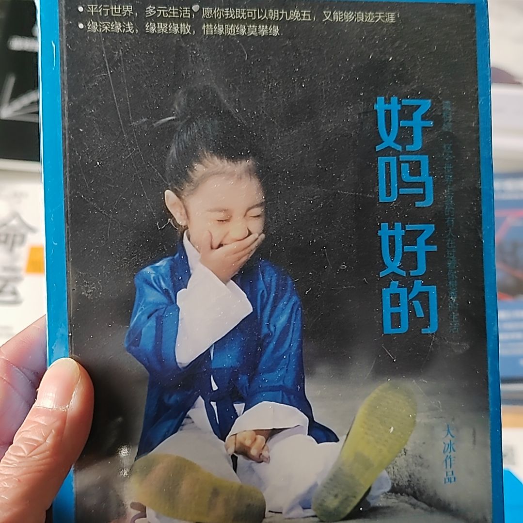 好吗好的         