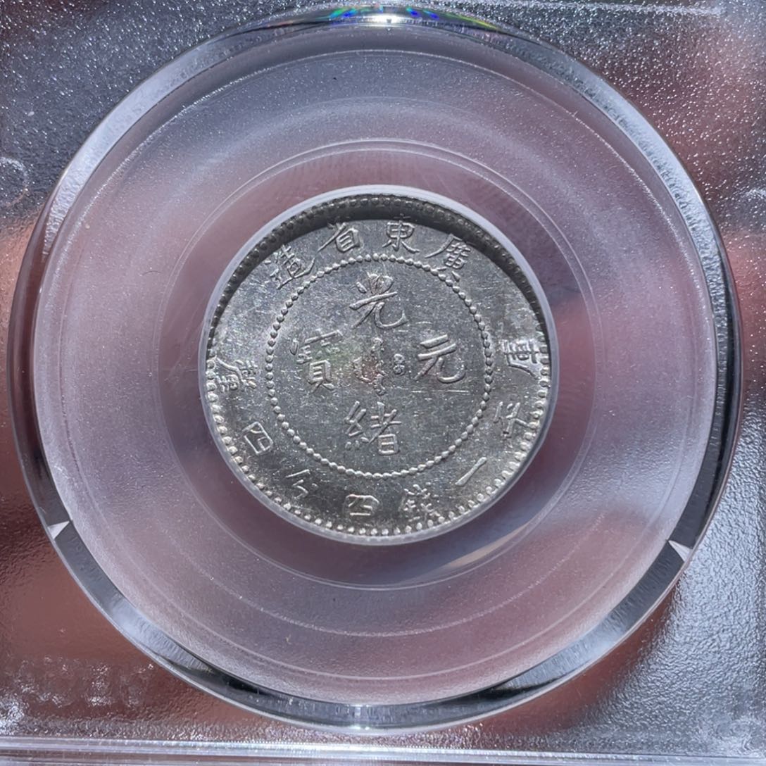 金属吞吞铜元收藏吞6785