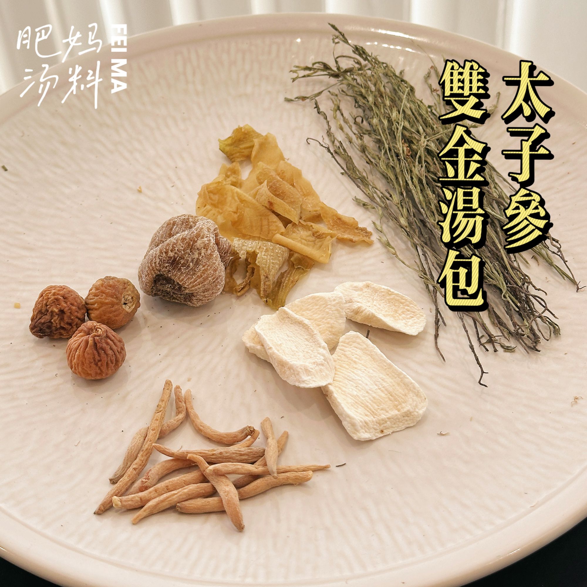 太子参双金汤汤包11