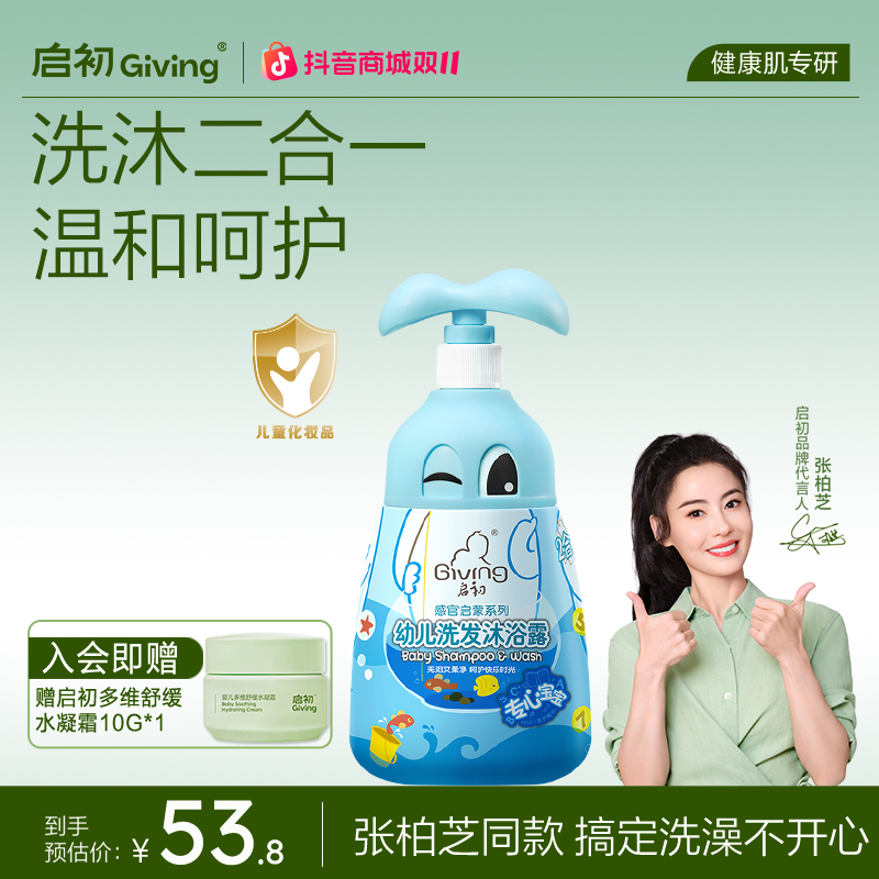 启初专心宝宝幼儿洗发沐浴露二合一儿童专用洗发水洗发露测评推荐