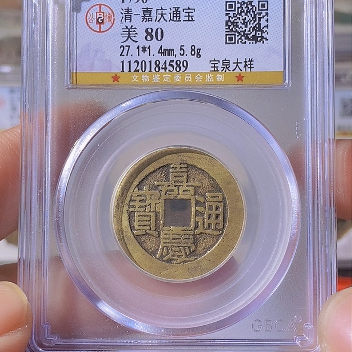 铜洪*嘉庆通宝大样～乐泉