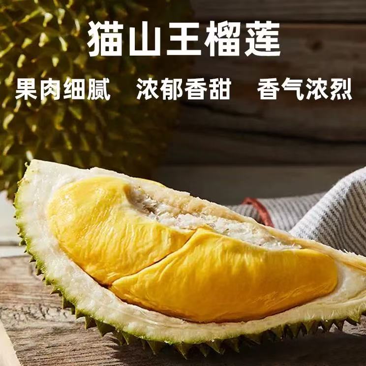 马来西亚（新鲜果猫山王）3斤-7斤核小肉质绵密丝滑 香甜浓郁 （带微苦回甘 介意勿拍） 唇齿留香 猫山王马来西亚