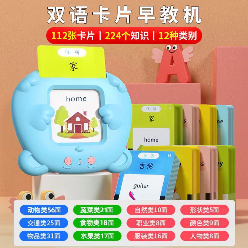 双语早教机儿童宝宝幼儿古诗中英卡片启蒙有声益智插卡学习机