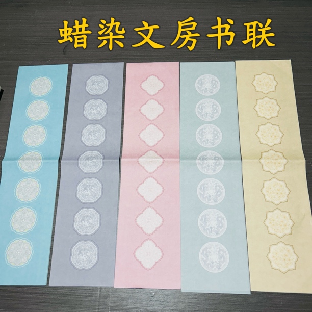 墨语宣蜡染文房楹联兴宣纸空白手写对联