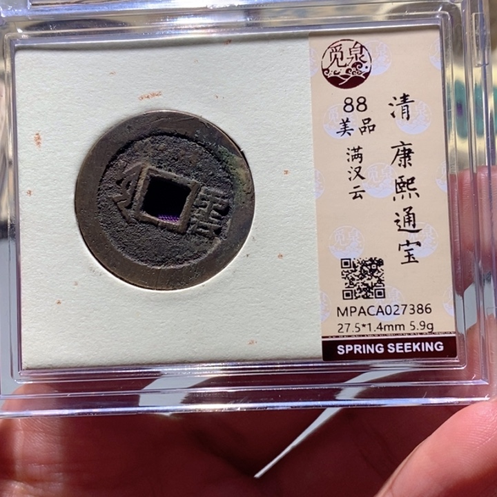 铜觅泉88古钱币 小凤