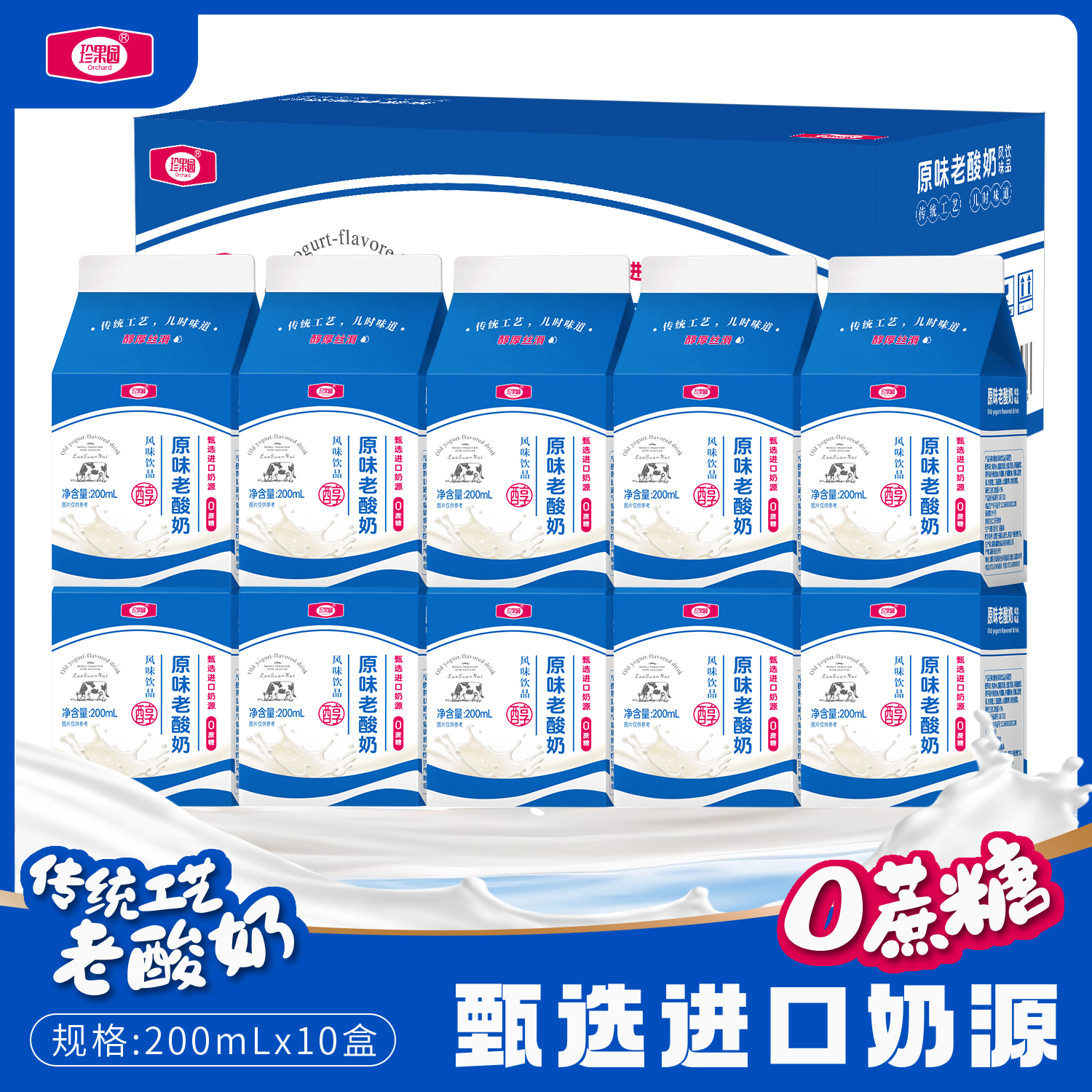 【新日期】原味老酸奶进口奶源0添加早餐酸奶风味饮品200ml*10瓶