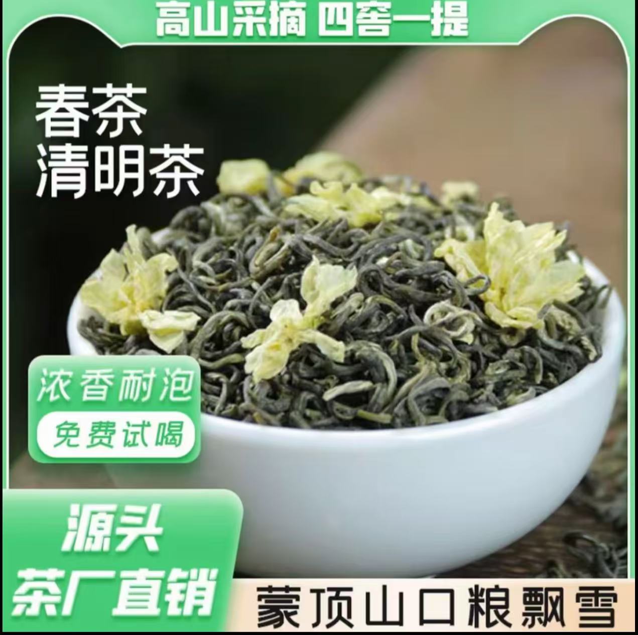 茉莉花茶特级绿茶浓香嫩芽回甘茶叶茉莉银针茉莉飘雪