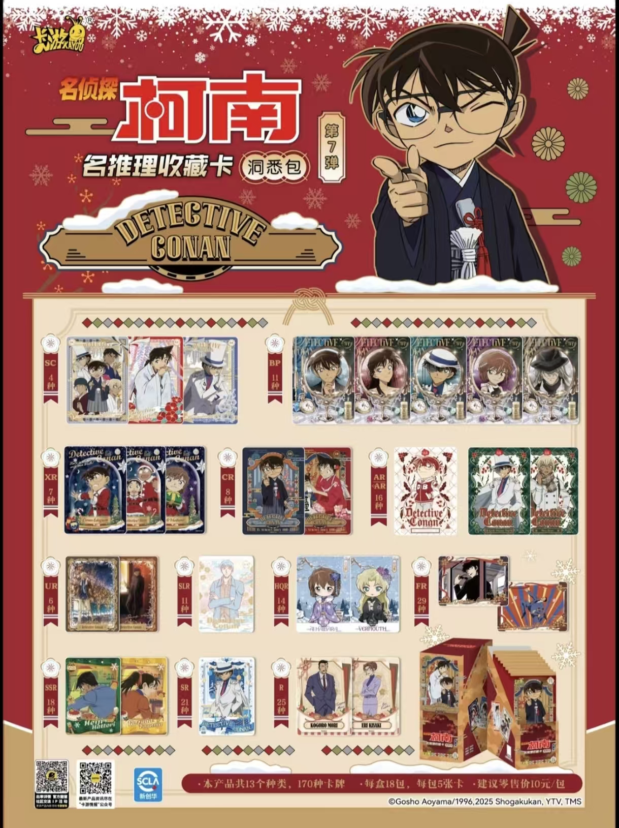 小吕【新人浮浮】名侦探柯南洞悉包七弹-卡牌盲盒-直播代拆