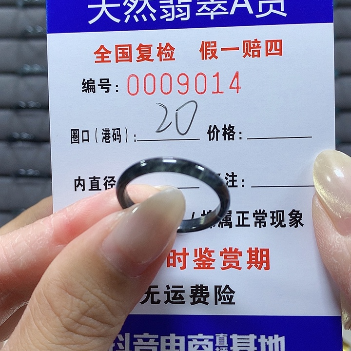 翡翠未镶嵌戒圈w 9014