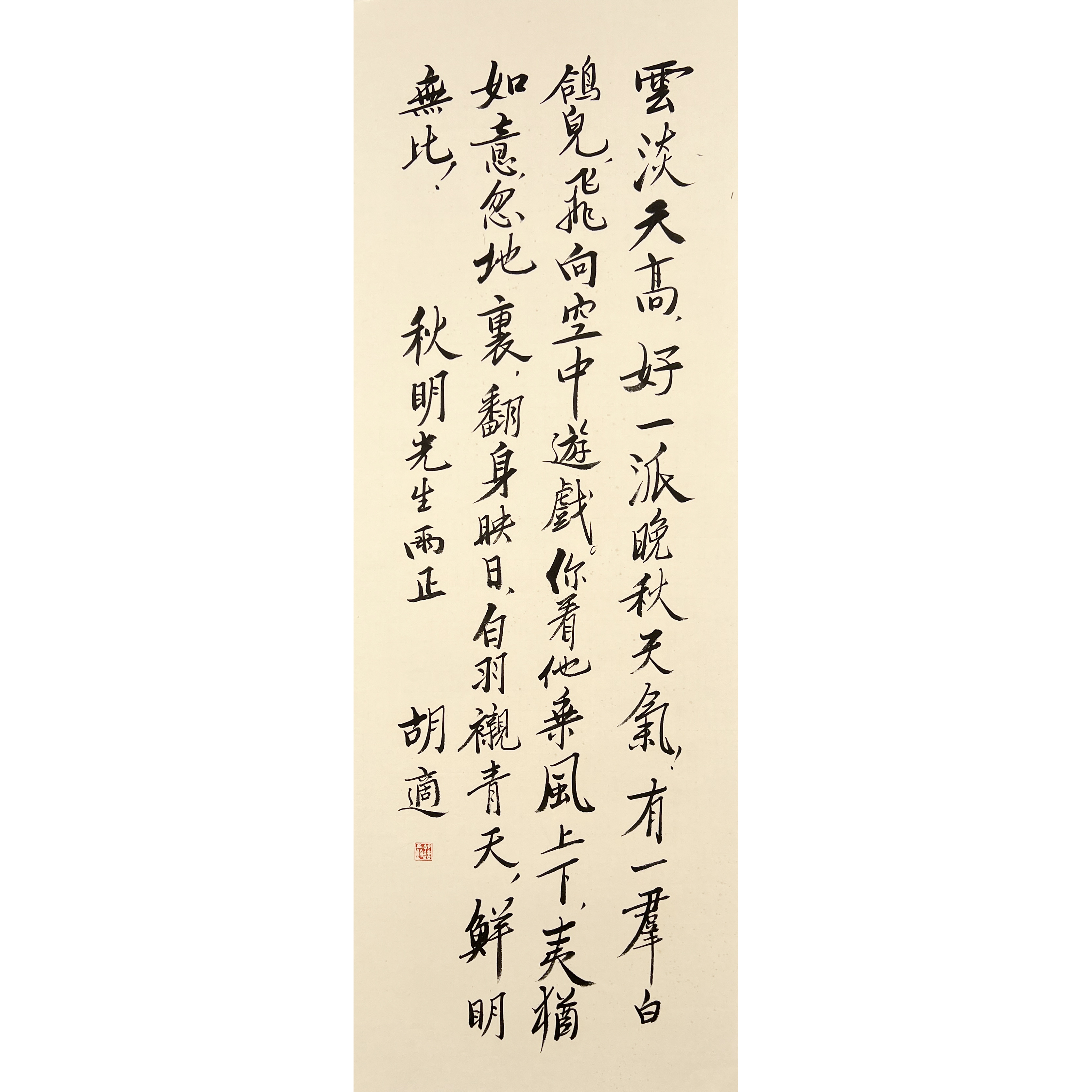 ZT10059-胡适书法98x36cm/约3平尺