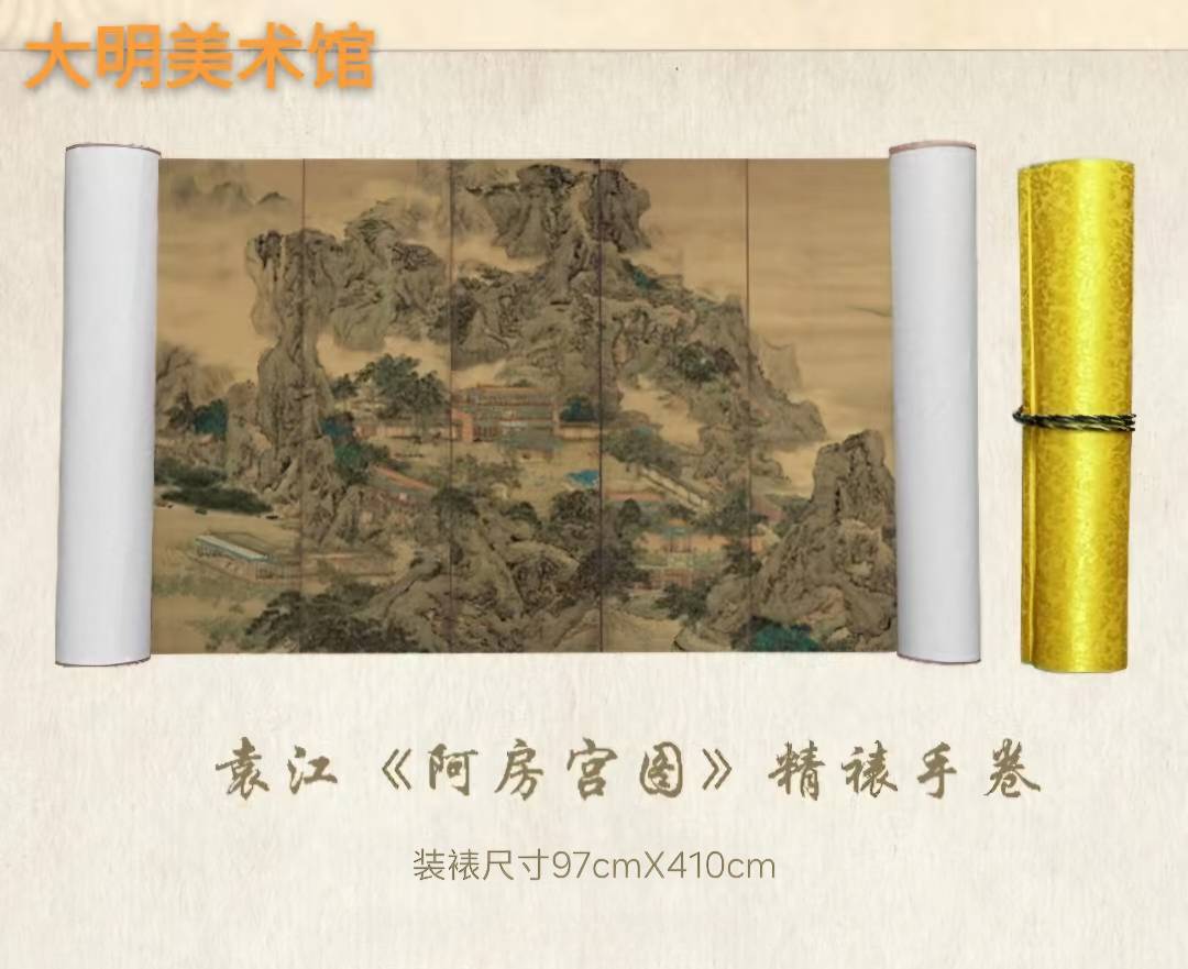  【精品复仿】袁江《秦阿房宫图》艺术微喷复刻装裱玄关装饰画