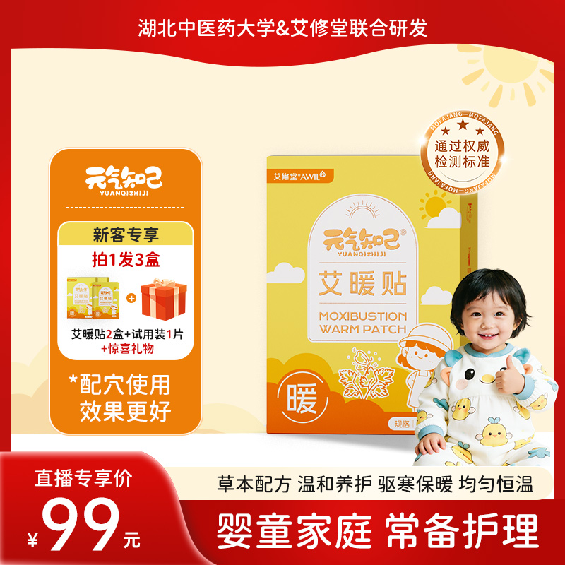 元气知己艾暖贴新生儿二月闹宝宝安睡肚脐透气艾灸养护热敷