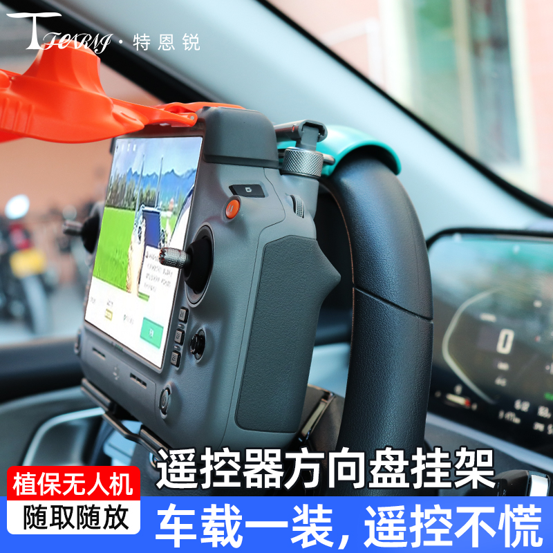 适用于大疆T100T70T60T50T40T25T20P遥控器方向盘挂架无人机配件