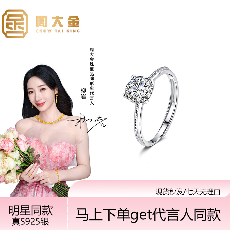 925银戒指 周大金新款爆款镶嵌十心十箭四爪戒指节日送女友礼物