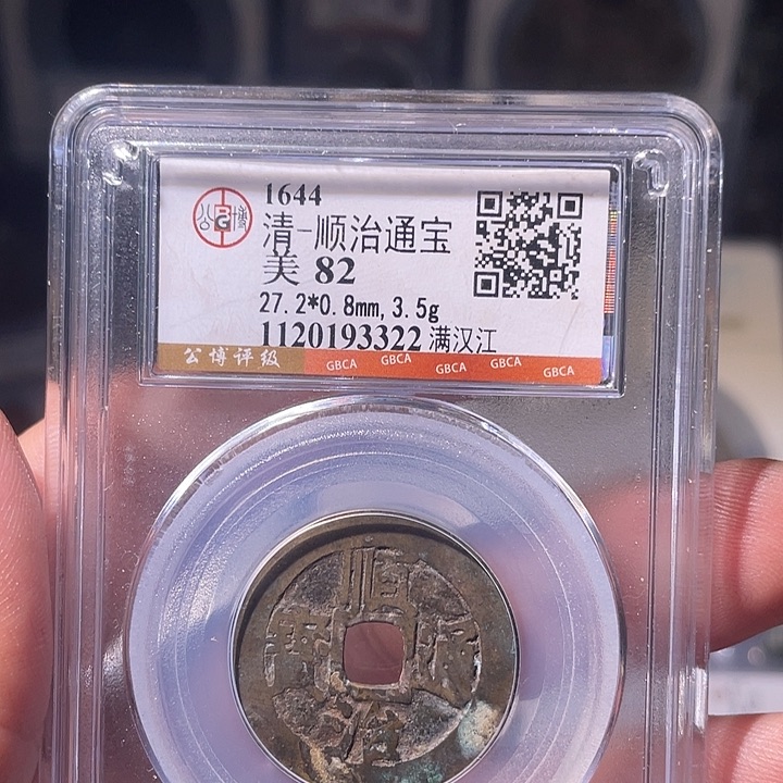 铜EB封装评级盒子币一个3322