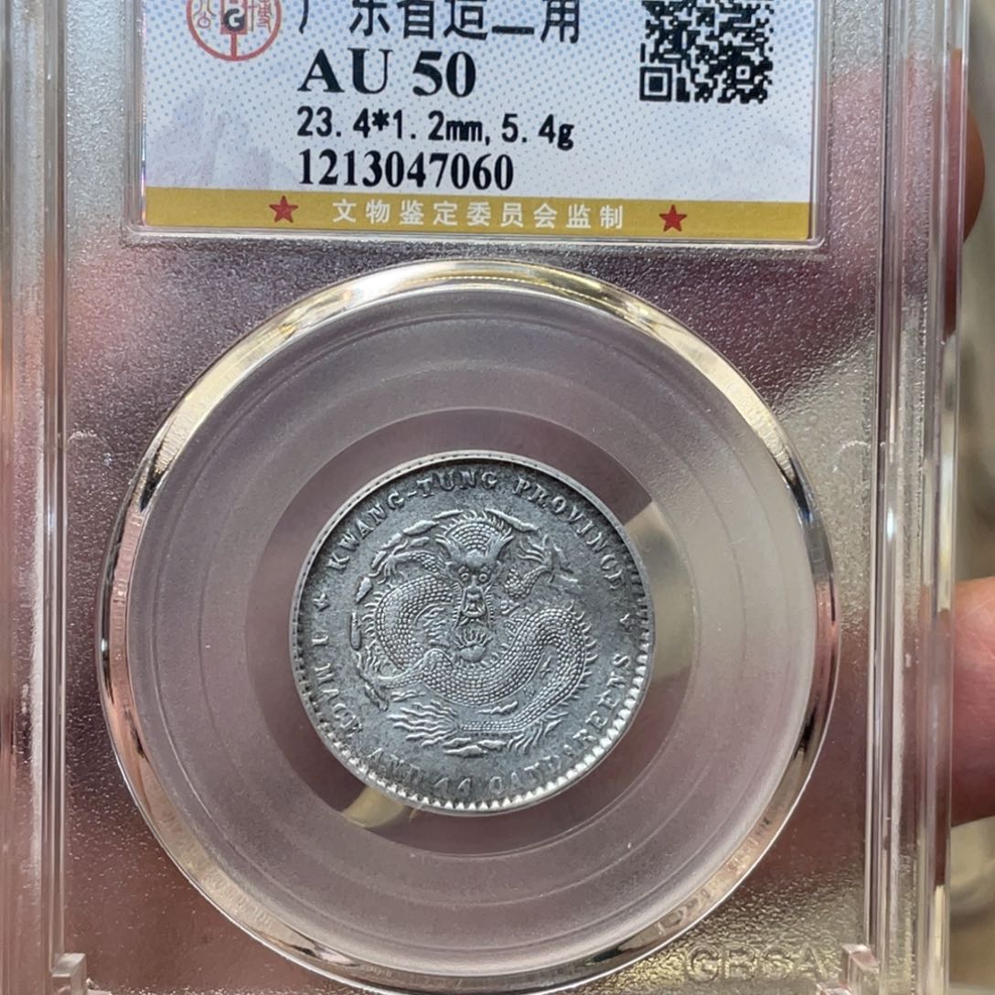 银Y**·古钱币一枚图片品相