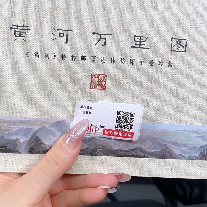 黄河万里图特种邮票三开门里面是连印邮票小全张