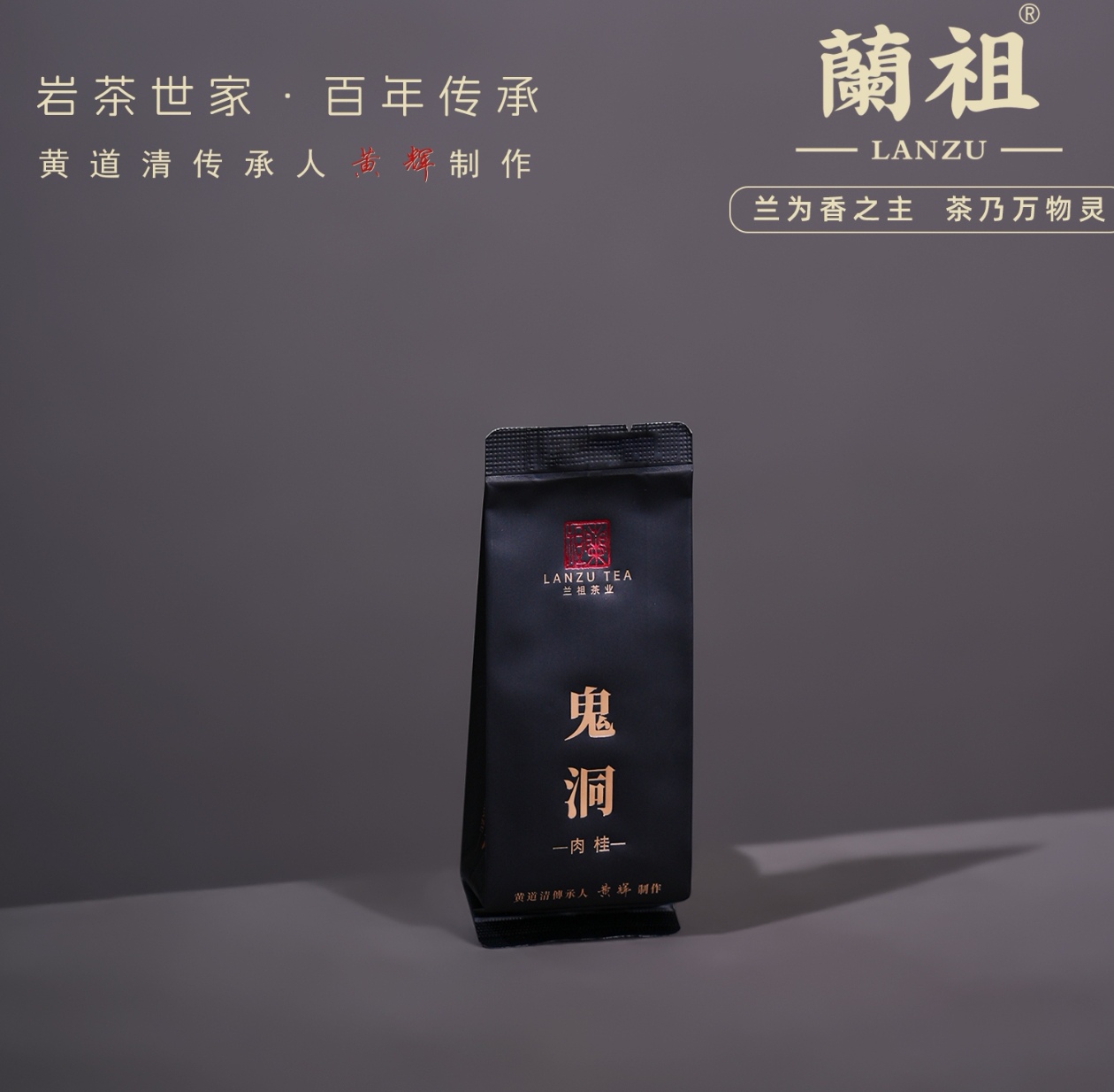 【兰祖正岩】鬼洞肉桂