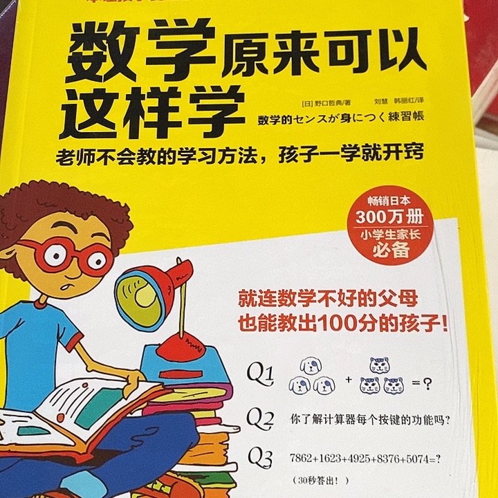 数学原来可以这样学