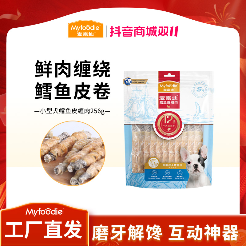 麦富迪狗零食 宠物狗狗磨牙棒 鳕鱼皮缠肉256g 耐磨耐咬磨牙洁齿