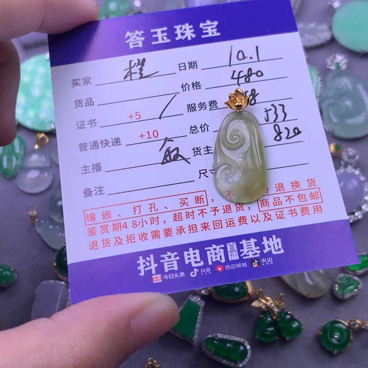 18K金镶嵌挂件翡翠橙*妈