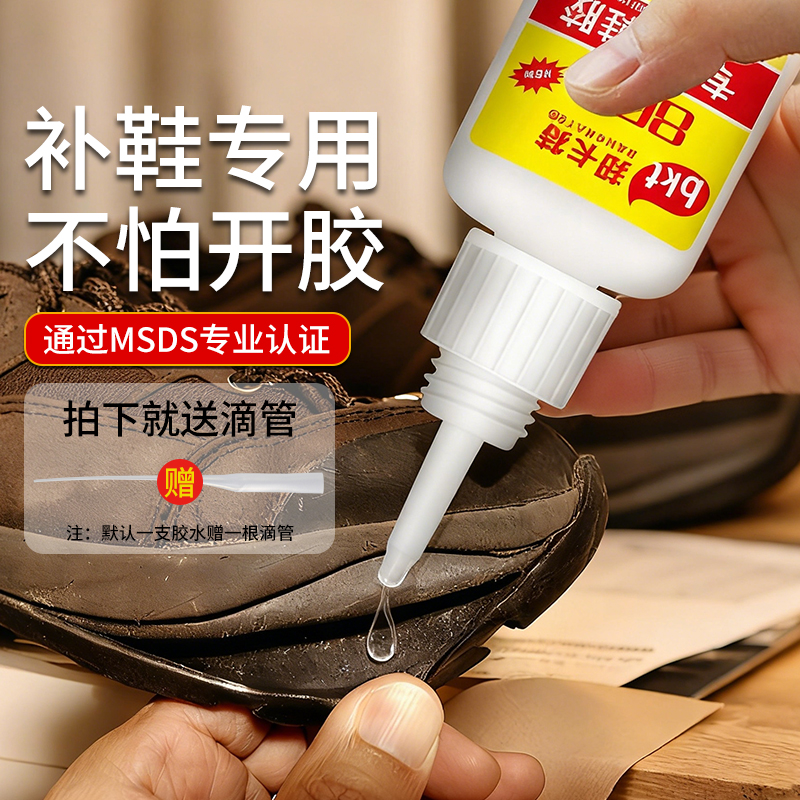 807粘鞋专用强力运动鞋皮鞋球鞋开胶超强粘力防水修鞋匠补鞋胶水 